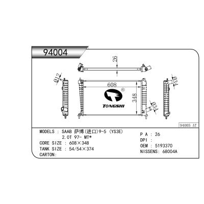 適用于  SAAB 薩博(進(jìn)口)9-5 (YS3E) 2.0T 97- MT*   散熱器