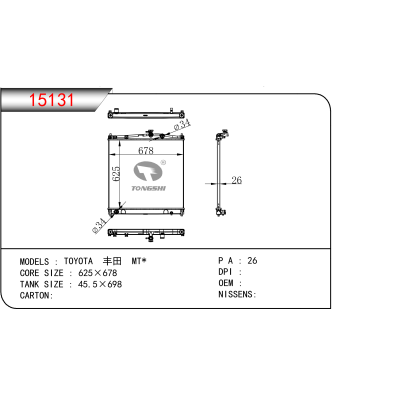 適用于  TOYOTA  豐田  MT*    散熱器