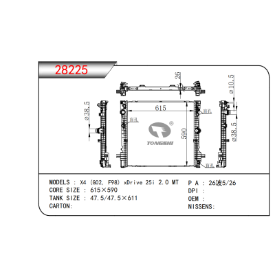 適用于  寶馬X4 (G02, F98) xDrive 25i 2.0 MT      散熱器