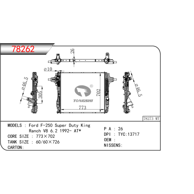 適用于  Ford F-250 Super Duty King/Ranch V8 6.2 1992- AT  散熱器