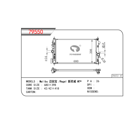 適用于   Malibu 邁銳寶 /Regal 新君威 MT*   散熱器
