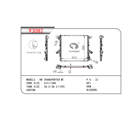 適用于  VW TRANSPORTER MT   散熱器