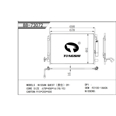 適用于 日產(chǎn) NISSAN QUEST（貴仕）09-  冷凝器