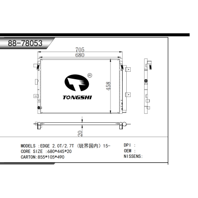 適用于   EDGE 2.0T/2.7T (銳界國(guó)內(nèi)）15-  冷凝器