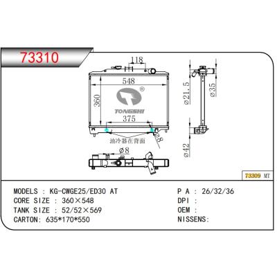 適用于NISSAN?KG-CWGE25/ED30 AT?散熱器