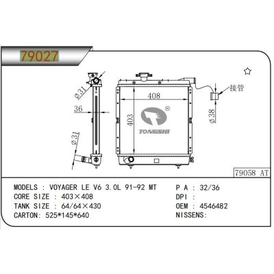 適用于GM?DODGE?VOYAGER LE V6 3.0L 91-92 MT 散熱器