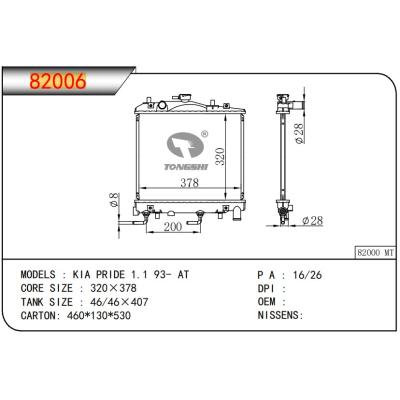 適用于 KIA PRIDE 1.1 93- AT 散熱器