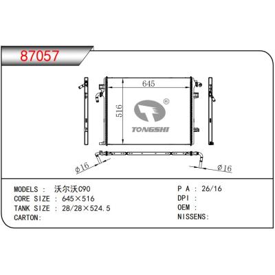 適用于???沃爾沃C90???乘用車散熱器