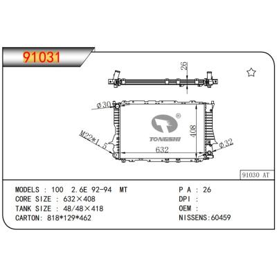 適用于AUDI?100 2.6E 92-94 MT  散熱器