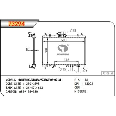 適用于BIUEBIRD/STANZA/AXXESS‘07-09?AT散熱器