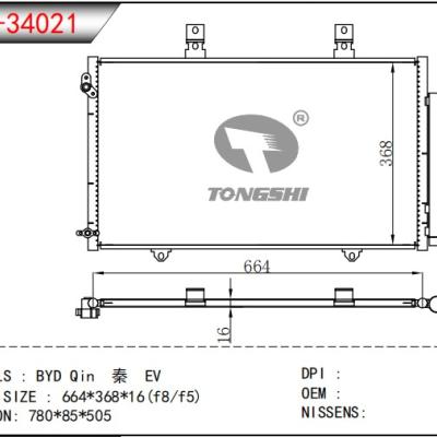 適用于比亞迪?秦EV?冷凝器