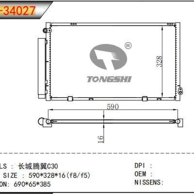 適用于  長城騰翼C30  冷凝器