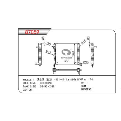 適用于  沃爾沃 (進口)  440 (445) 1.6 88-96 MT*   散熱器