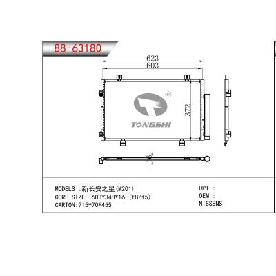 適用于  新長安之星(M201)   冷凝器