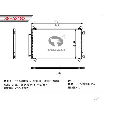 適用于  長城哈弗H6(普通版）老款升級版  冷凝器