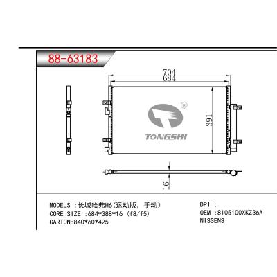 適用于  長城哈弗H6(運動版，手動）  冷凝器