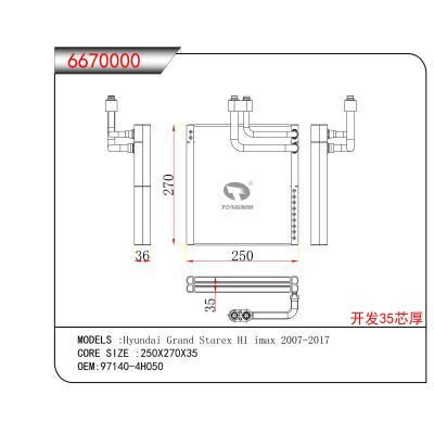 適用于?現(xiàn)代Hyundai?Grand?Starex?H1?imax?2007-2017???蒸發(fā)器