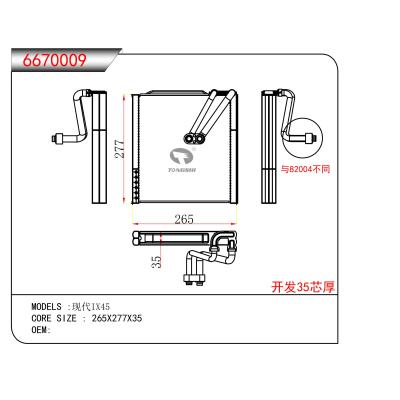 適用于  現代IX45   蒸發器