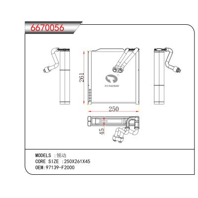 適用于  領動   蒸發器