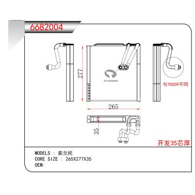 適用于  索蘭托   蒸發器