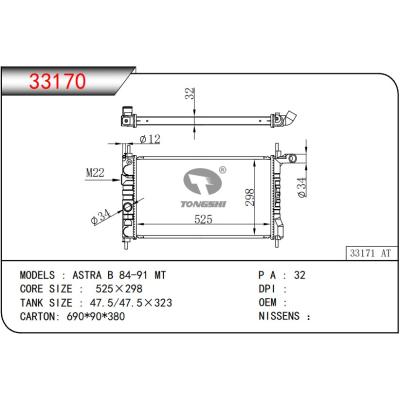 適用于OPEL?ASTRA B 84-91 MT?散熱器