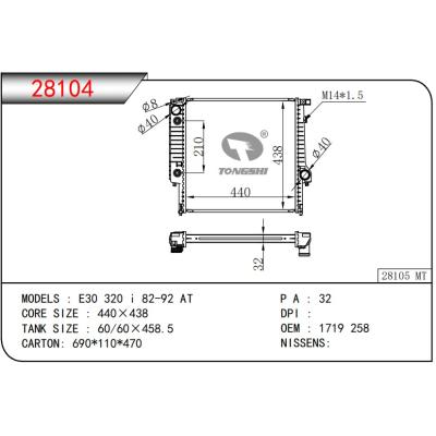 適用于寶馬?E30 320 i 82-92 AT散熱器?