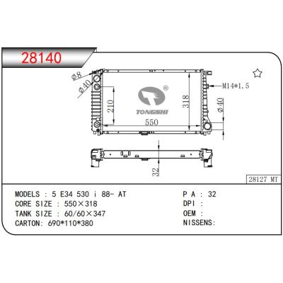 適用于寶馬?5?E34?530?i?88-?AT?散熱器?