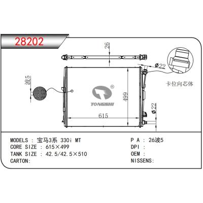 適用于寶馬3系 330i MT?散熱器