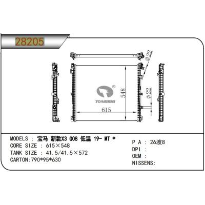 適用于??寶馬?新款X3?G08?低溫?19-?MT??乘用車散熱器