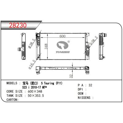 適用于?寶馬?(進口)??5?Touring?(F11)??523?i?2010-17?MT*???散熱器