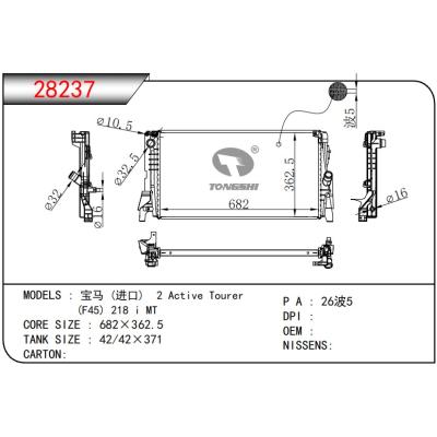 適用于??寶馬 (進口) 2 Active Tourer?(F45) 218 i MT???散熱器