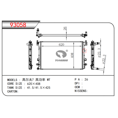 適用于高爾夫7?高功率?MT???散熱器