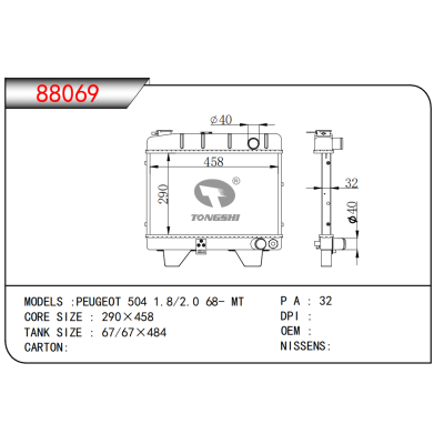 適用于標(biāo)致504 1.8/2.0 68- MT散熱器