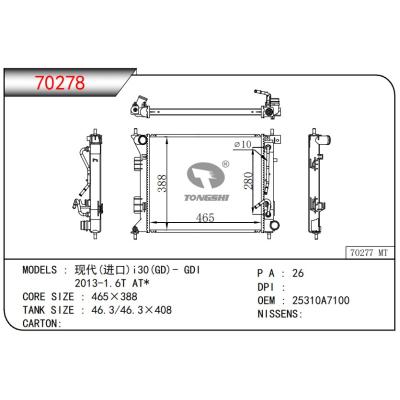 適用于  現代(進口)i30(GD)-?GDI/2013-1.6T?AT*?????乘用車散熱器