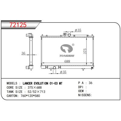 適用于三菱藍(lán)瑟?LANCER?EVOLUTION 01-03 MT 散熱器