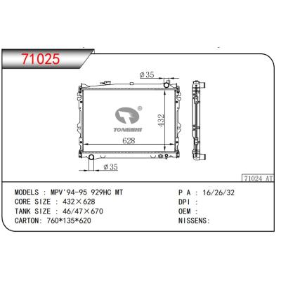 適用于MAZDA?MPV'94-95 929HC MT 散熱器