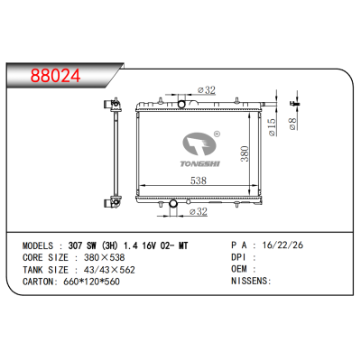 適用于307 SW (3H) 1.4 16V 02- MT散熱器