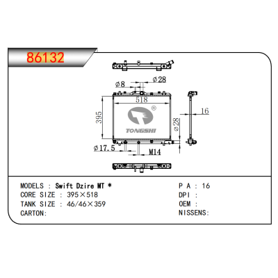 適用于雨燕Dzire MT *散熱器