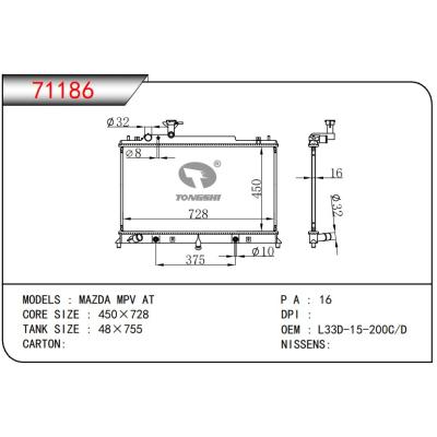 適用于馬自達?MAZDA MPV AT?散熱器