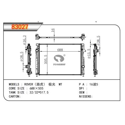 適用于路虎極光?MT?散熱器