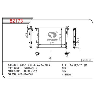 適用于索倫托?3.3L?V6?16-18?MT散熱器