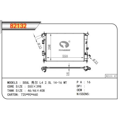 適用于秀爾 L4 2.0L 14-16 MT散熱器