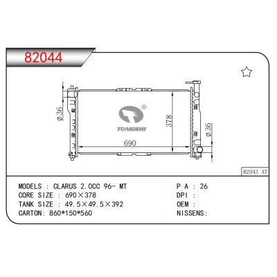 適用于CLARUS 2.0CC 96- MT散熱器