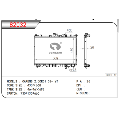 適用于CARENS 2.0CRDI 02- MT散熱器