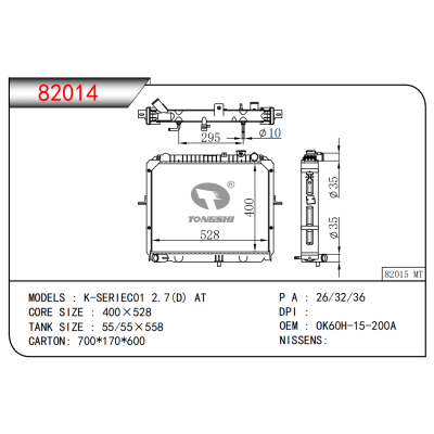 適用于K-SERIEC01 2.7(D) AT散熱器