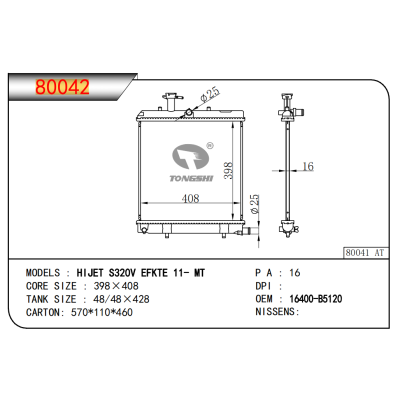 適用于HIJET S320V EFKTE 11- MT散熱器