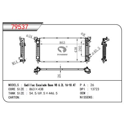 適用于凱迪拉克凱雷德Base V8 6.2L 16-18 AT?散熱器