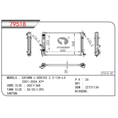 適用于SATURN L-SERIES 2.2-134-L4   2001-2004 AT*散熱器