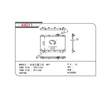 適用于 長安之星二代 MT*  散熱器