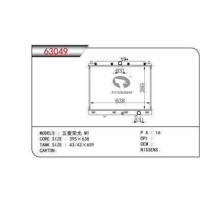 適用于  五菱榮光 MT  散熱器